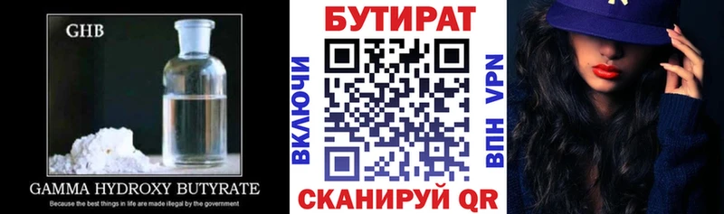 Купить где  Гусев  Бутират 99% 