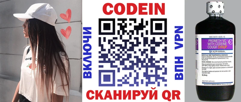 Codein напиток Lean (лин)  Купить где  Гусев 